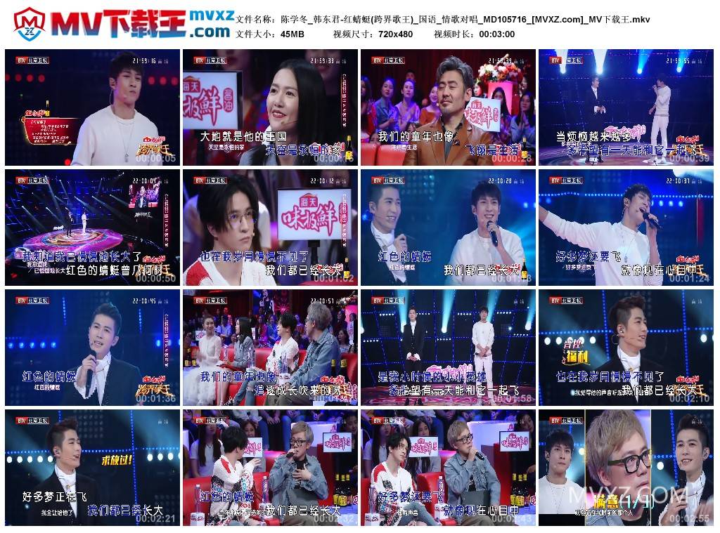 陈学冬_韩东君-红蜻蜓(跨界歌王)_国语_情歌对唱_MD105716